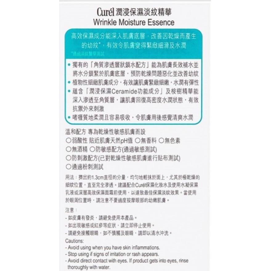 Curél润浸保湿淡纹精华