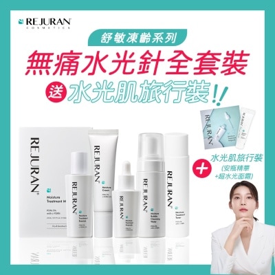 REJURAN 麗珠蘭 PDRX無痛水光針全套裝