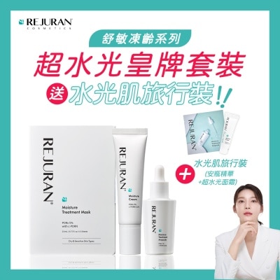 REJURAN 麗珠蘭 PDRX超水光皇牌套裝