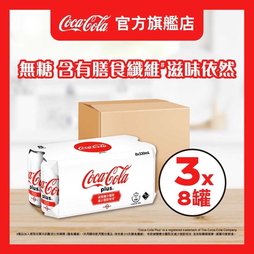 加系可口可樂（無糖）汽水330毫升８罐裝原箱