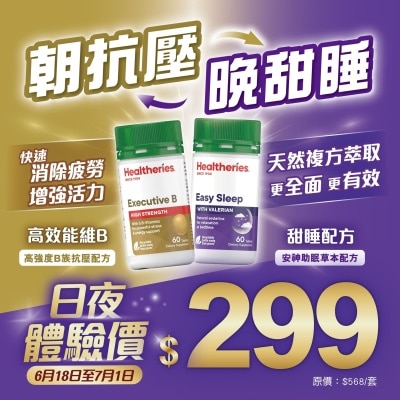 HEALTHERIES EXECUTIVE B TABLETS 60S + EASY SLEEP TABLETS 60S