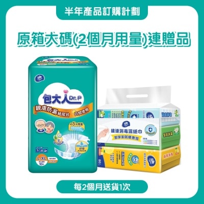 包大人 (產品訂購計劃) 包大人成人紙尿片(原箱中碼)8包裝