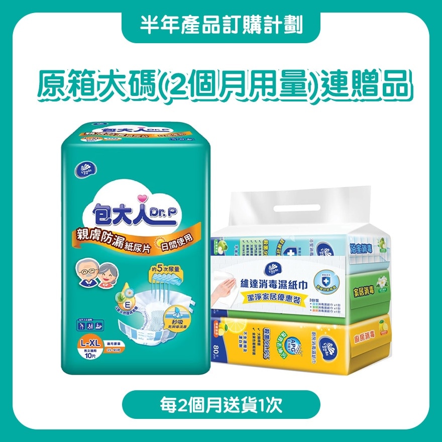 (产品订购计划) 包大人成人纸尿片(原箱中码)8包装