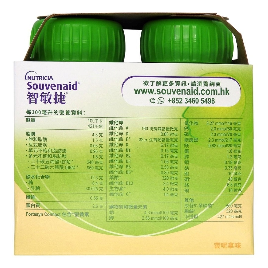 NUTRICIA SOUVENAID<BR>Souvenaid® 智敏捷 醫學養腦配方 雲尼拿味 125毫升 x 8支 訂購計劃
