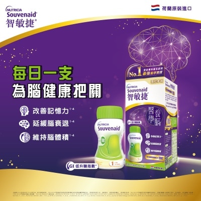 NUTRICIA SOUVENAID NUTRICIA SOUVENAIDSouvenaid® 智敏捷 醫學養腦配方 雲尼拿味 125毫升 x 8支 訂購計劃