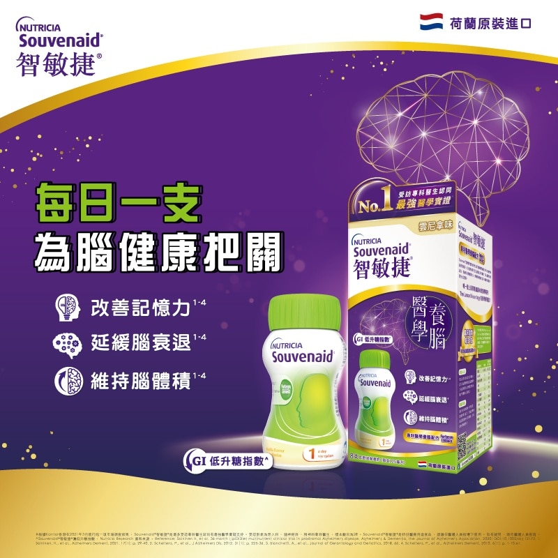 NUTRICIA SOUVENAID<BR>Souvenaid® 智敏捷 醫學養腦配方 雲尼拿味 125毫升 x 8支 訂購計劃