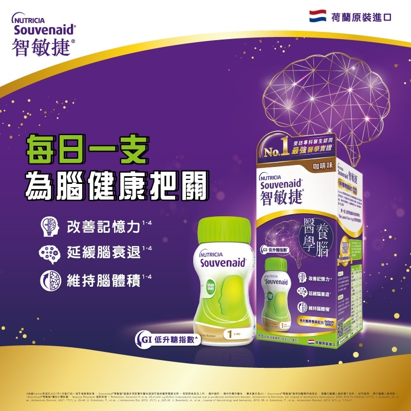 NUTRICIA SOUVENAID<BR>Souvenaid® 智敏捷 醫學養腦配方 咖啡味 125毫升 x 8支 訂購計劃