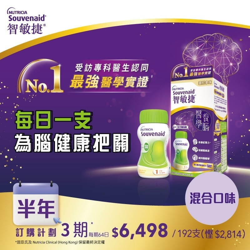 Nutricia Souvenaid® 智敏捷 医学养脑配方云尼拿125毫升 x 8支 x 4盒+咖啡味 125毫升 x 8支 x 4盒订购计划