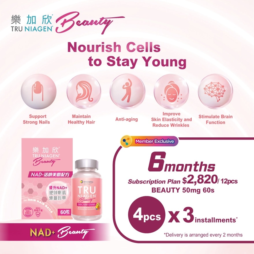 樂加欣 BEAUTY 50毫克 60粒 - 定期訂購半年方案 (第一個月完成付款,不設退款, 3期共12件總值$2820)