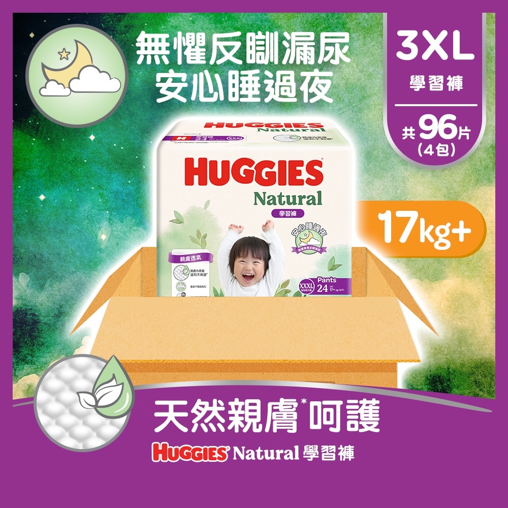 好奇天然透氣學習褲加加加大碼24片X4 (原箱)