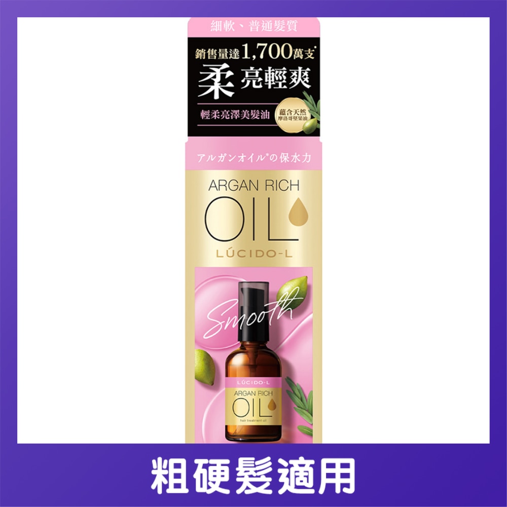 HAIR TREAT OIL (RICH MOIST)