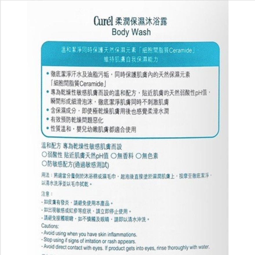 Curél 柔潤保濕沐浴露420毫升