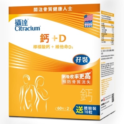 CITRACIUM 摄达钙 +D 孖装130粒