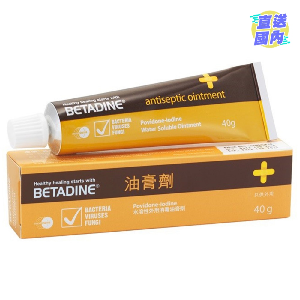 必妥碘消毒油膏40克