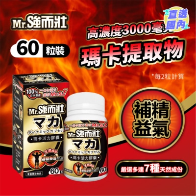 強而壯 MR.S 強而壯瑪卡活力膠囊 60粒