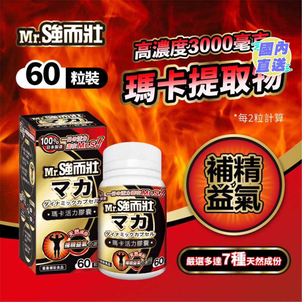 MR.S 强而壮玛卡活力胶囊 60粒