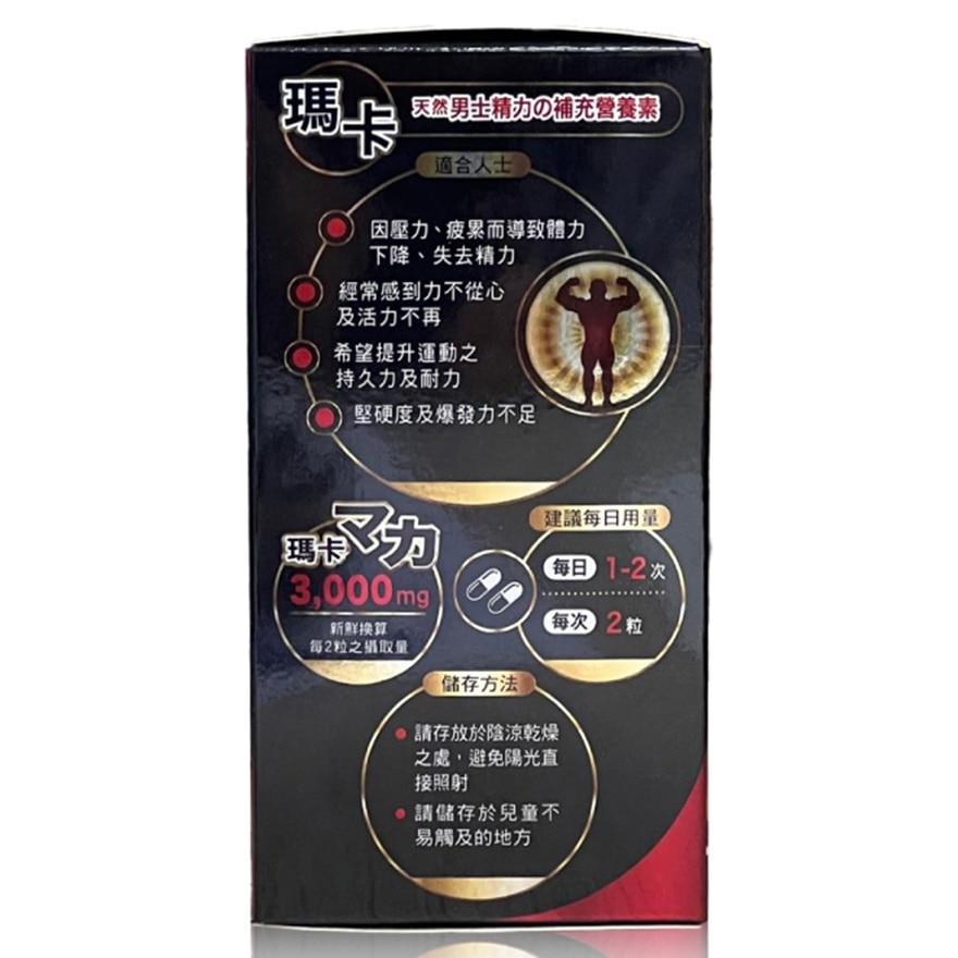 MR.S 強而壯瑪卡活力膠囊 60粒