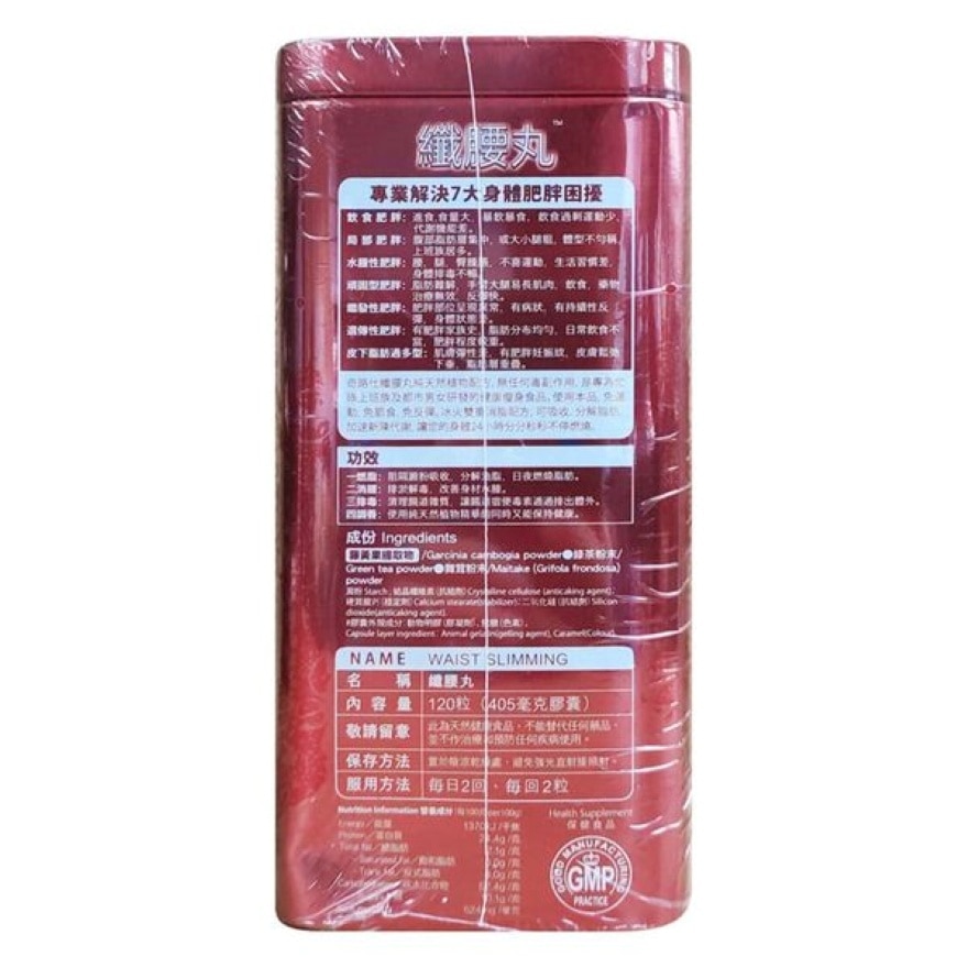 纤腰丸120粒