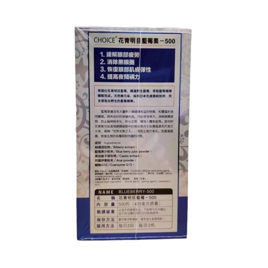 花青明目蓝莓素500粒