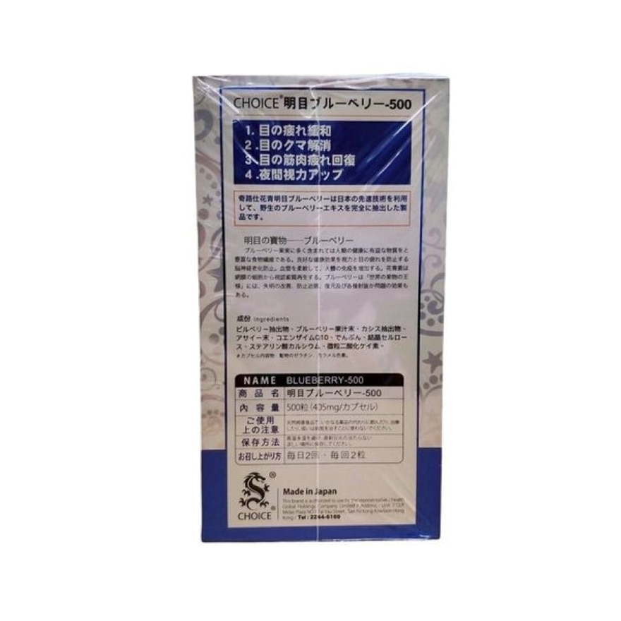 花青明目蓝莓素500粒