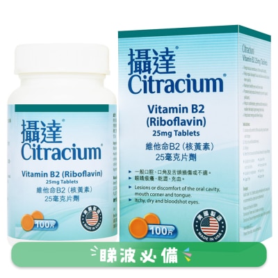 CITRACIUM - 攝達維他命B2(核黃素) 100粒