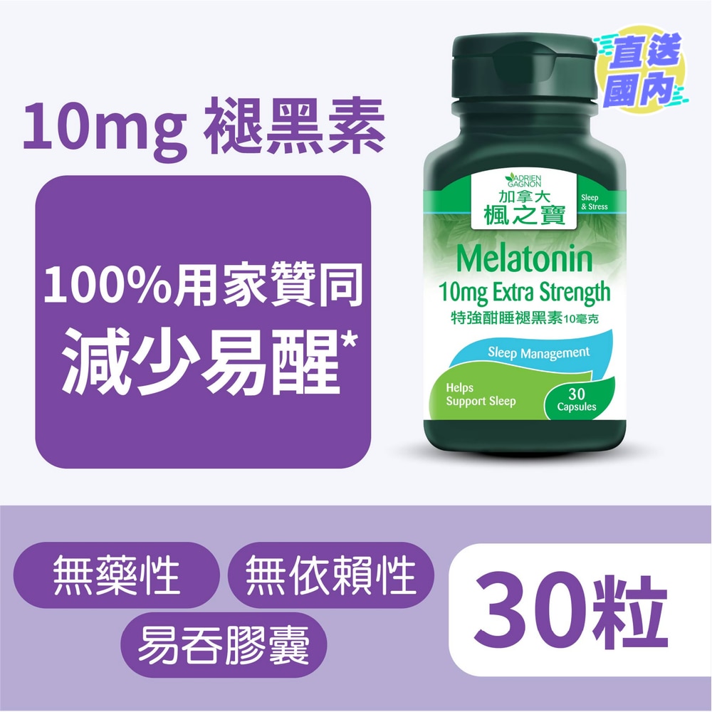 特强酣睡褪黑素 10毫克