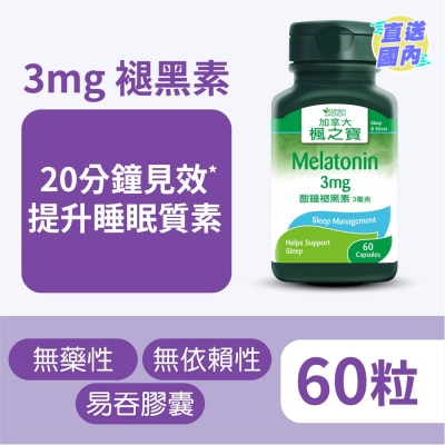 ADRIEN GAGNON 酣睡褪黑素 3毫克