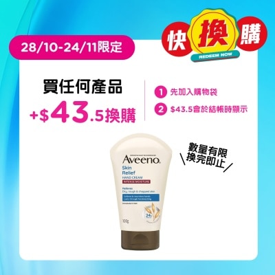 AVEENO 天然燕麦高效舒缓护手霜 100克 image