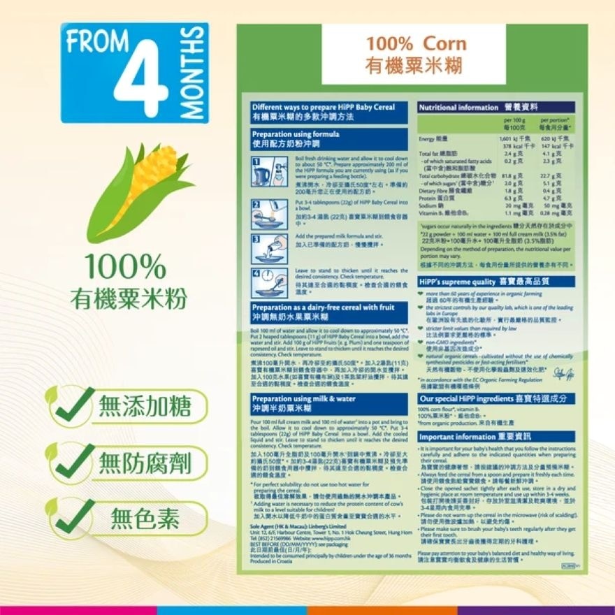 HiPP 有機米糊 粟米 (200克) image