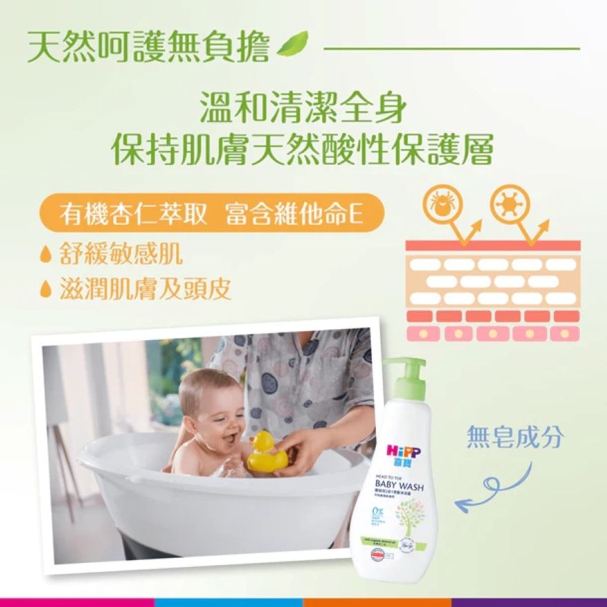 HiPP喜宝婴儿二合一洗发沐浴露
