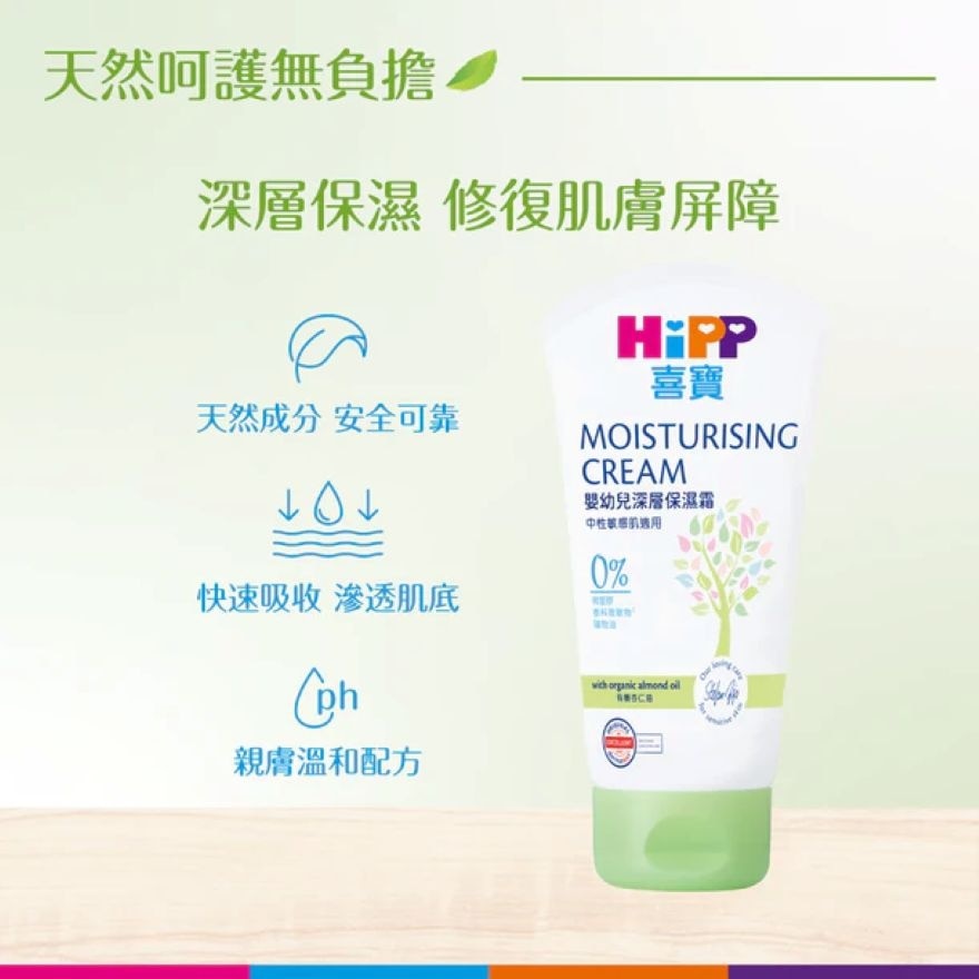 HiPP 喜宝婴儿护肤膏