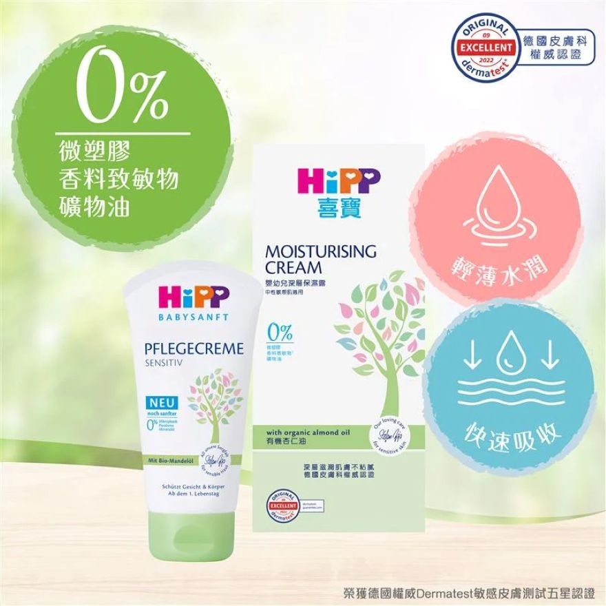 HiPP 喜宝婴儿护肤膏