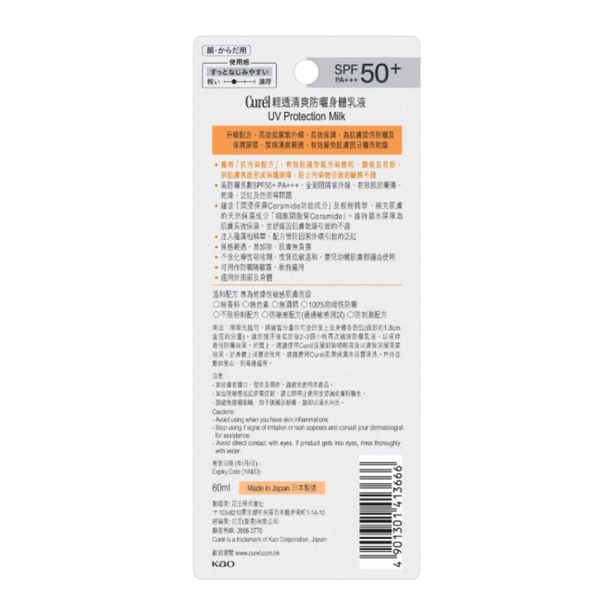 輕透清爽防曬身體乳液SPF50+ PA+++ (新舊包裝隨機發貨)