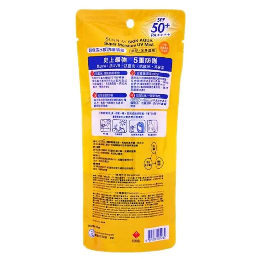 Sunplay Skin Aqua Super Moisture UV Mist SPF50+ PA++++
