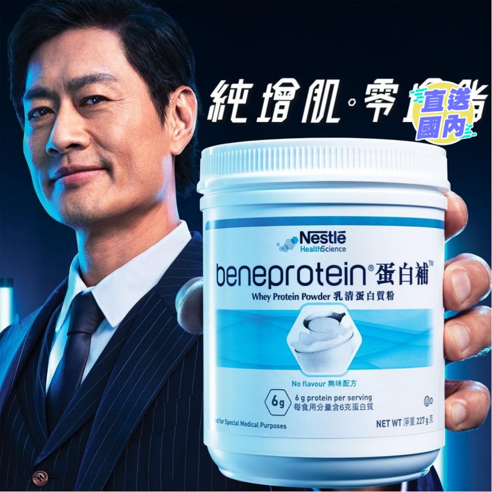 蛋白补 (即溶蛋白质粉)227克