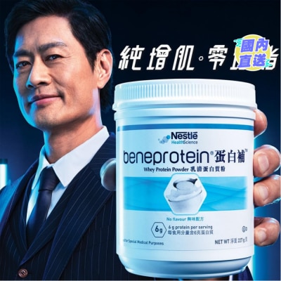 雀巢 蛋白補 (即溶蛋白質粉) 227克