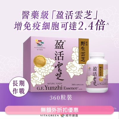 維特健靈 - 維特健靈 - 純野生盈活雲芝 - 360粒裝