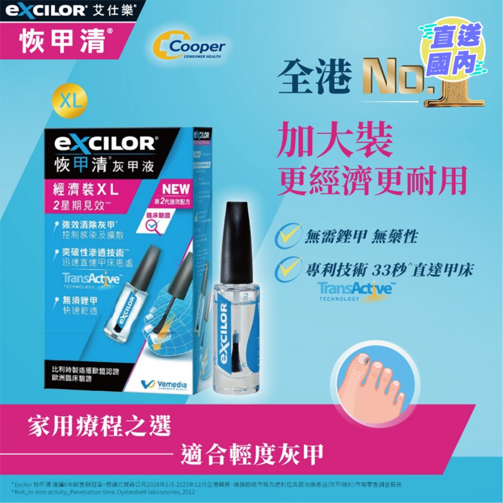 艾仕樂® 恢甲清® 灰甲液 經濟裝XL (7 毫升)