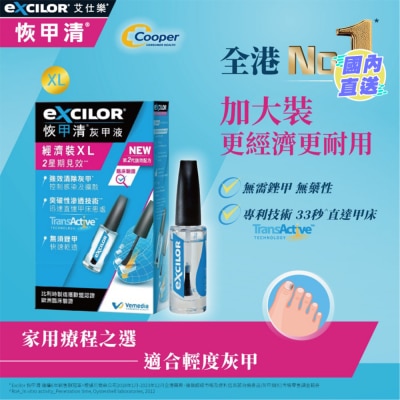 恢甲清 艾仕乐® 恢甲清® 灰甲液 经济装XL (7 毫升)