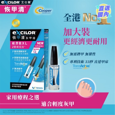 恢甲清 艾仕乐® 恢甲清® 灰甲液 经济装XL (7 毫升)