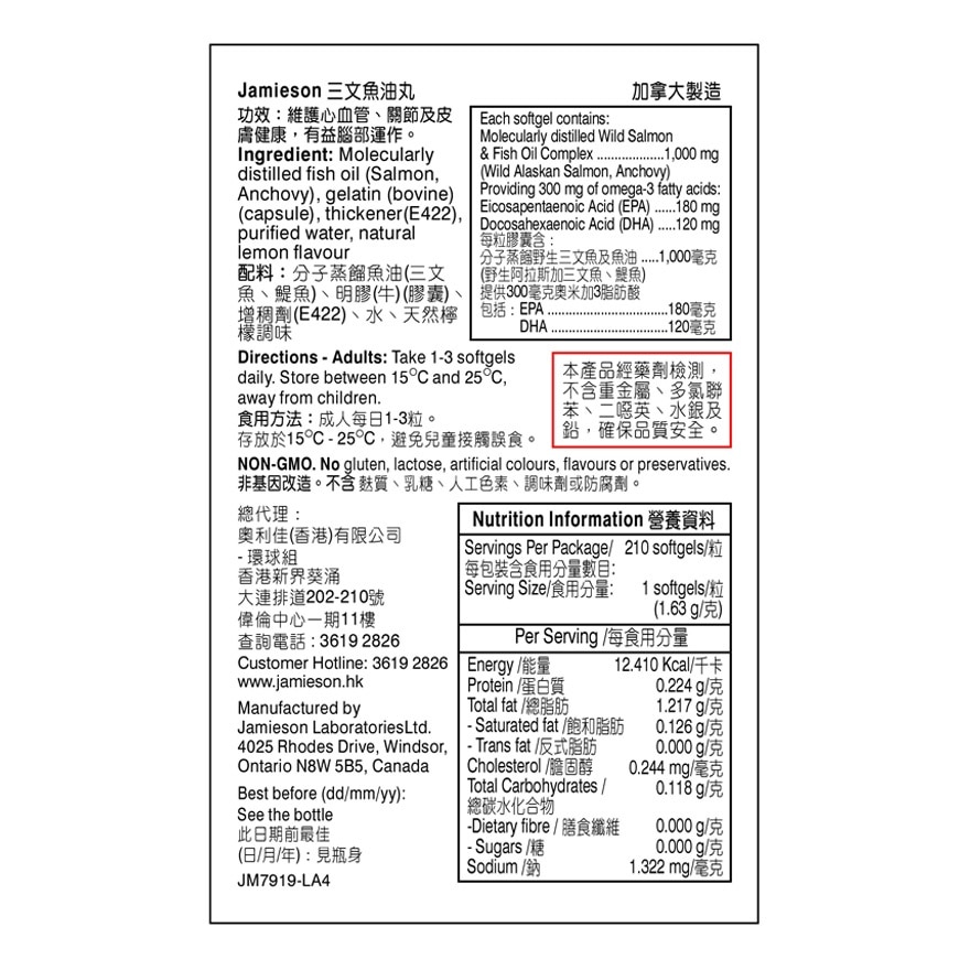 增美神-三文魚油丸1000毫克210粒