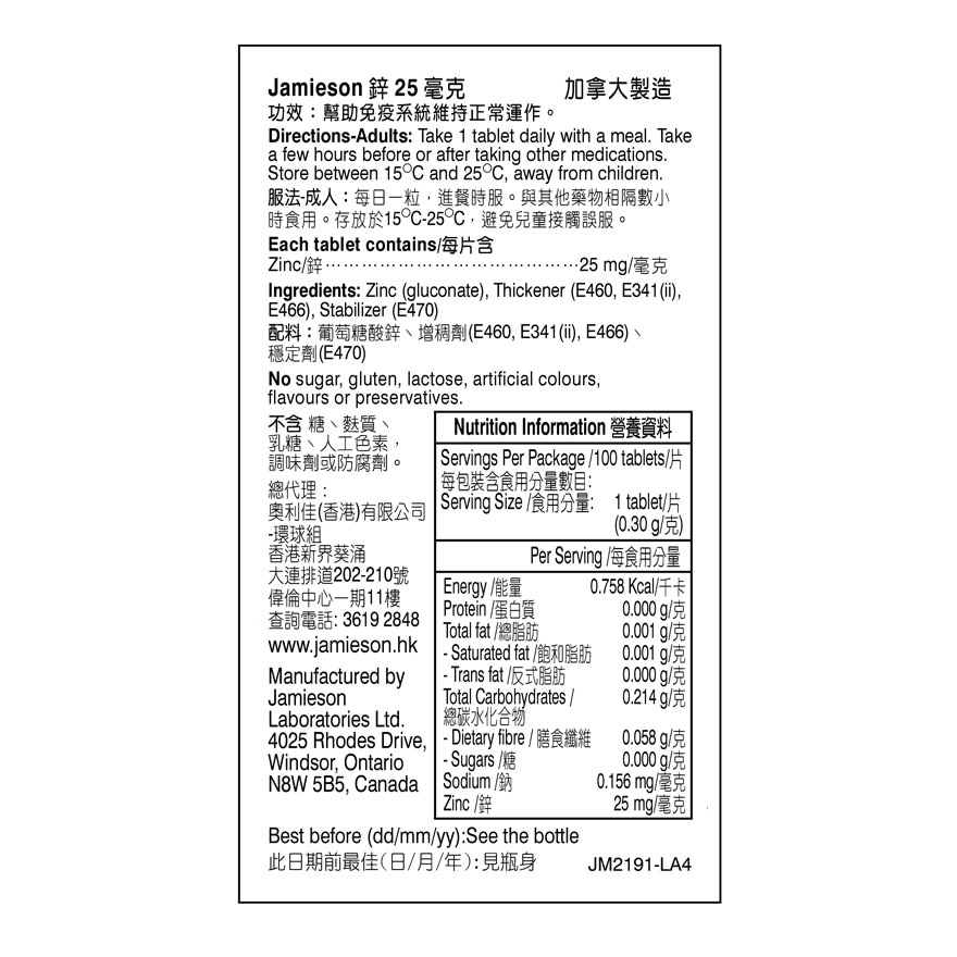 鋅25毫克100粒