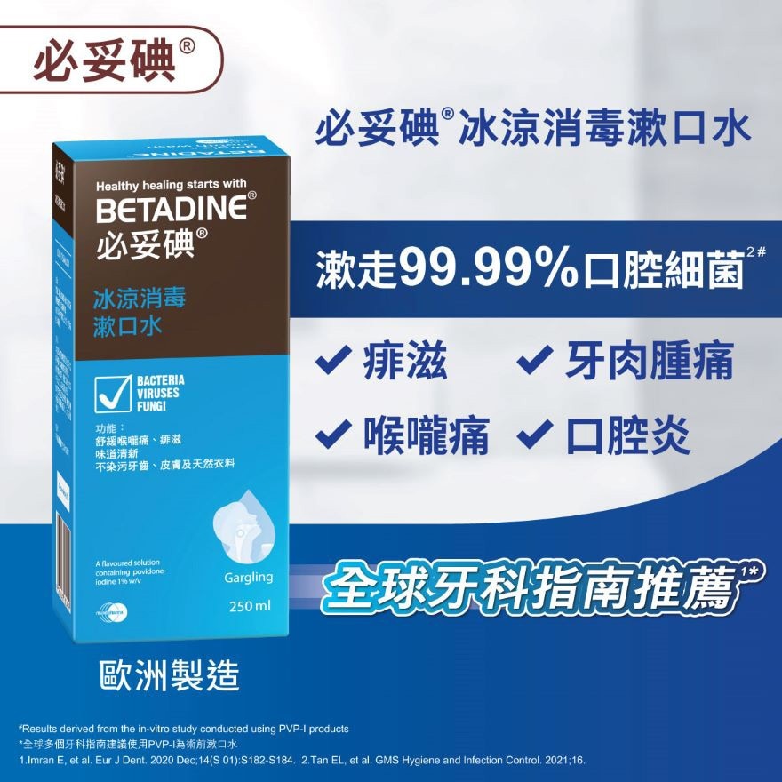 必妥碘冰涼消毒漱口水 250毫升