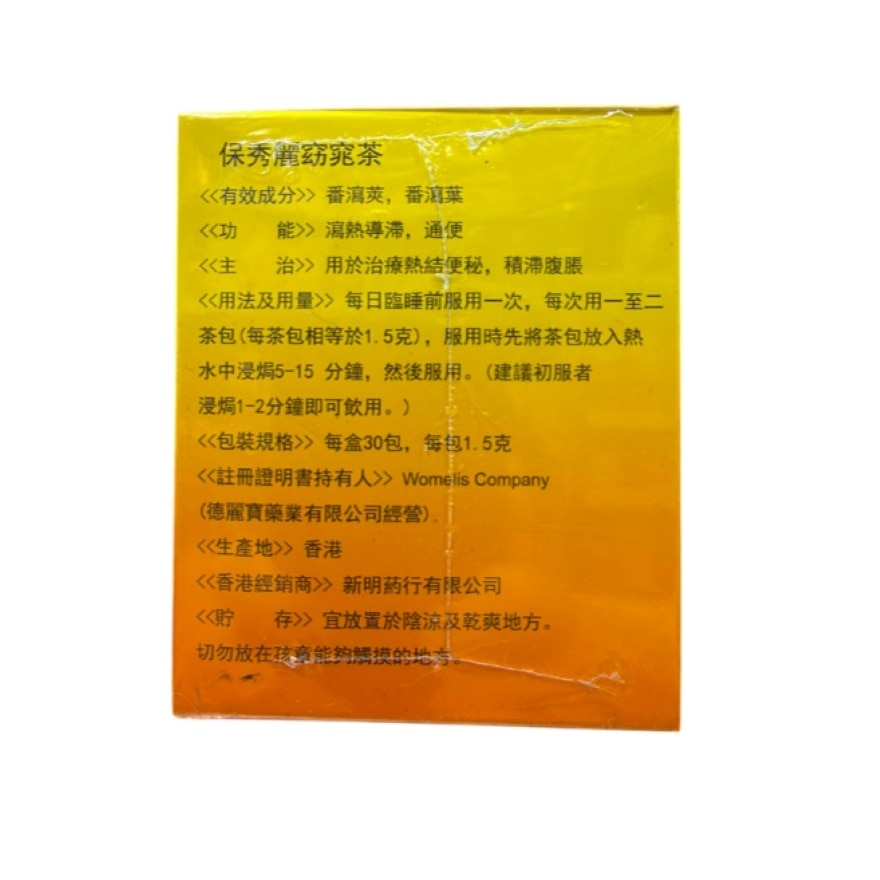 保秀丽茶叶30包 image