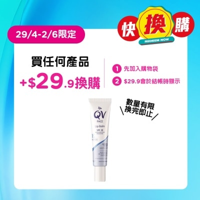 QV - QV 潤唇油 15克