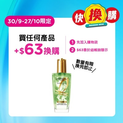 L'OREAL PARIS 升华修护美发油 植物精粹(易断发质适用) 100毫升 [日本热卖发尾油] (修护易断发 image