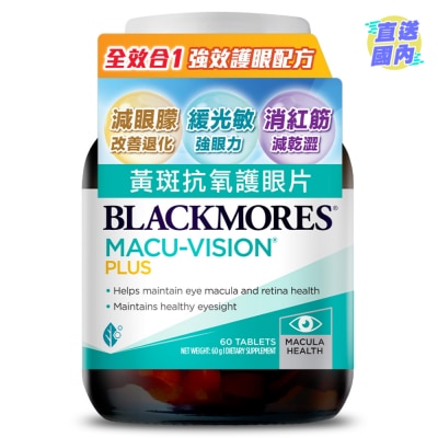 BLACKMORES 黄斑抗氧护眼片
