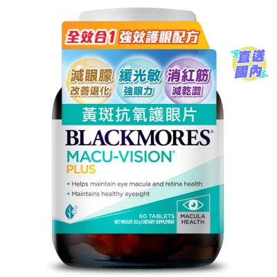 BLACKMORES 黄斑抗氧护眼片