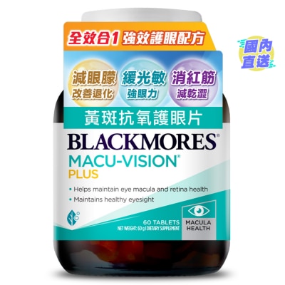 BLACKMORES 黃斑抗氧護眼片