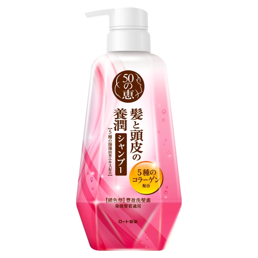 50惠养润丰盈洗发露锁色型400ml